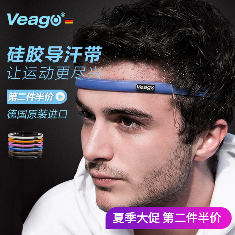 德国进口VEAGO硅胶导汗带男女运动头带防滑排汗止汗带跑步束发带