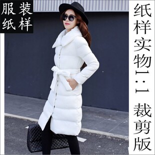 女士长款大领羽绒棉衣外套纸样1比1实物牛皮纸板缝纫衣服专业制版