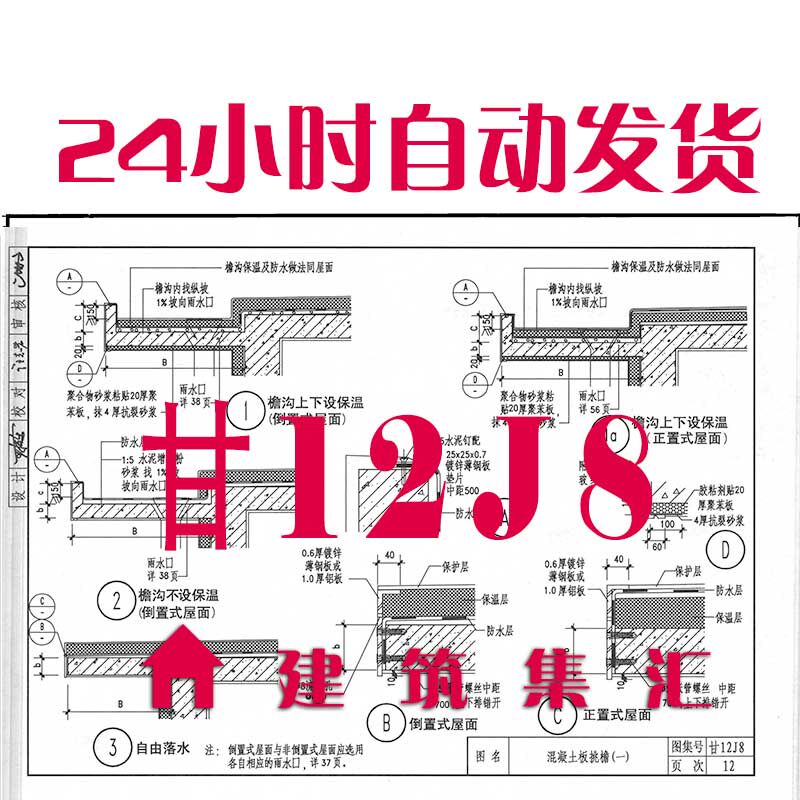 甘肃甘12j8屋面建筑标准图集pdf格式电子版