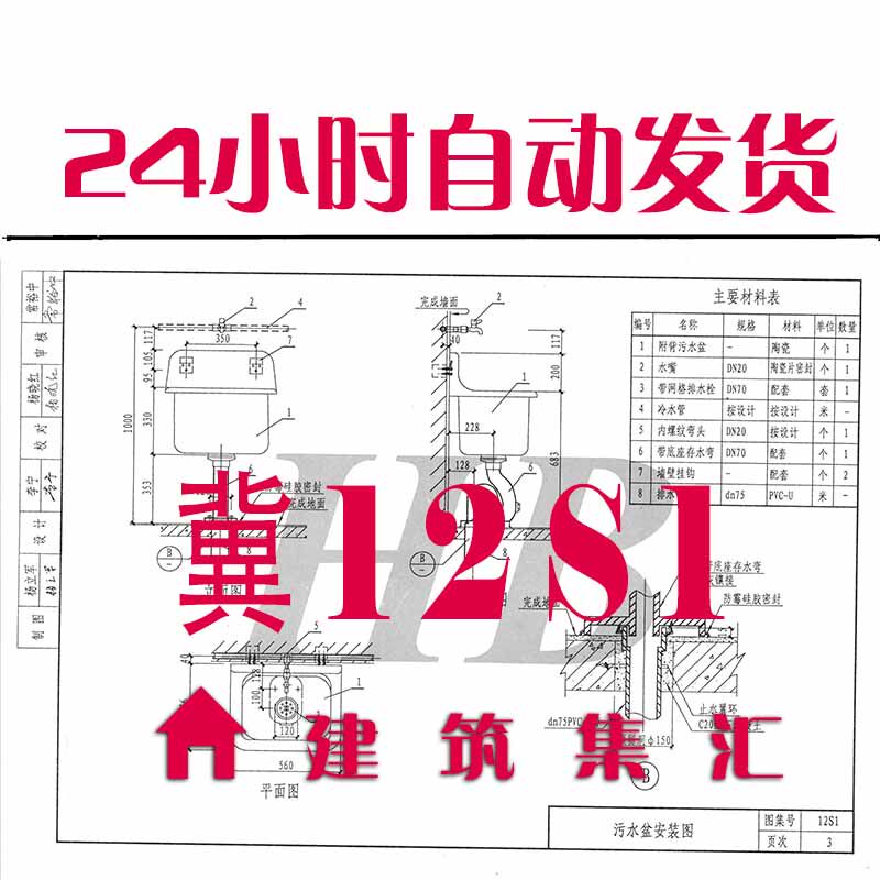 河北冀12s1卫生设备安装工程建筑标准图集规范pdf格式电子版