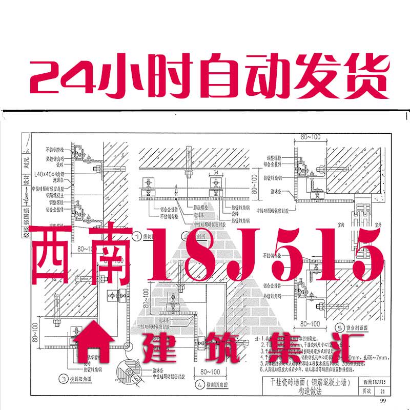 西南18j515 室内装修建筑标准图集规范现行电子pdf版