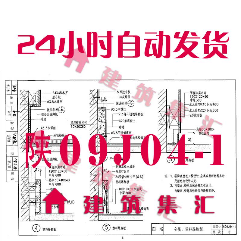 陕西陕09j04-1内装修(墙面)建筑标准图集规范pdf格式电子版