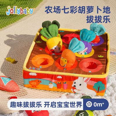 jollybaby拔萝卜婴儿玩具可啃咬0-2岁宝宝早教益智精细动作训练