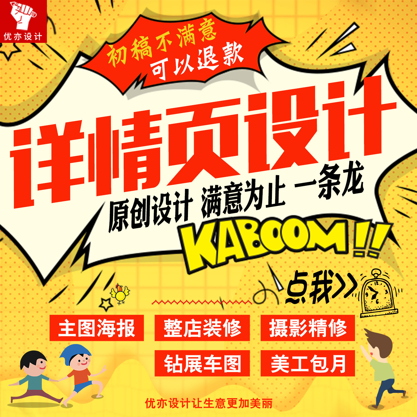淘宝详情页设计美工包月主图制作产品精修拍摄美团店铺装修小程序