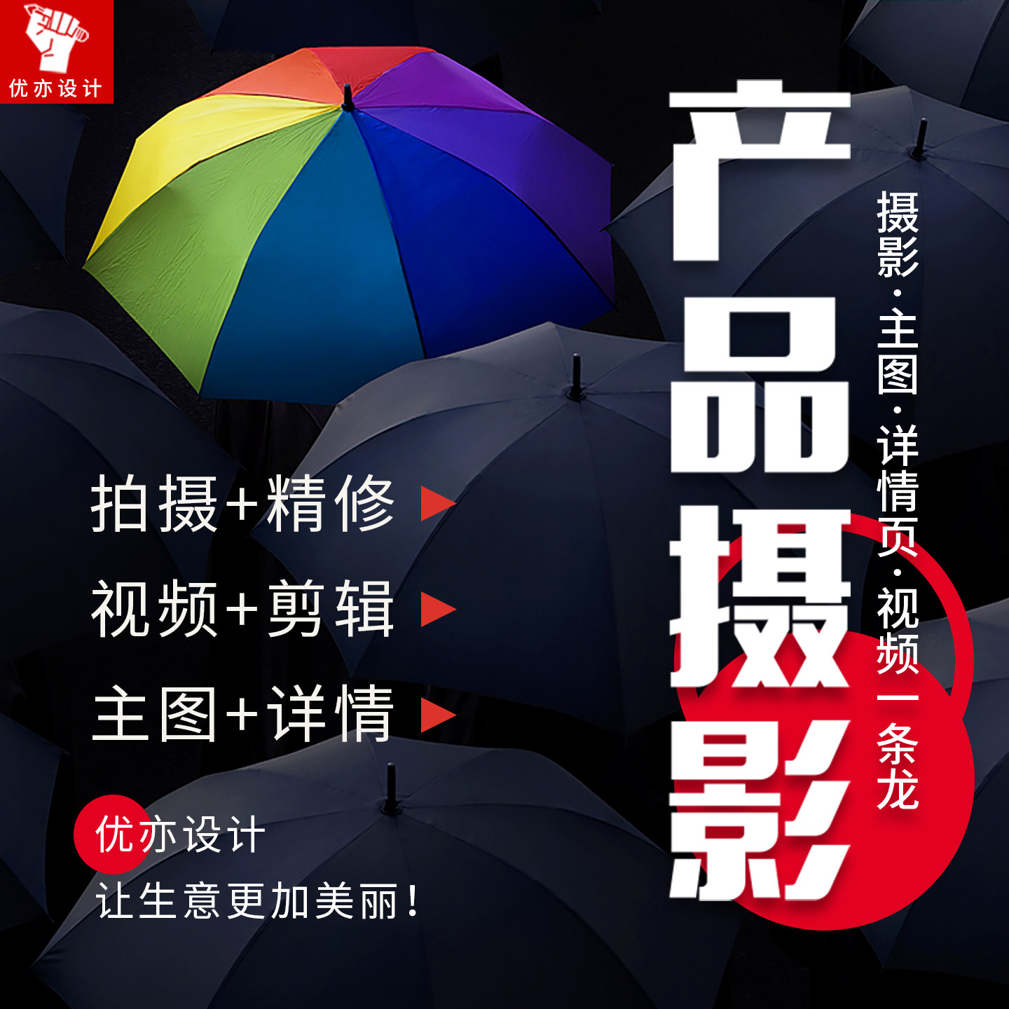 产品拍摄详情页产品精修视频制作