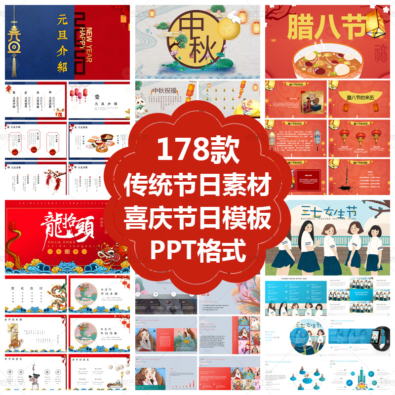 传统节日ppt模板中秋佳节ppt龙抬头开工ppt元旦国庆喜庆节ppt插画