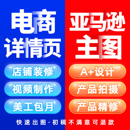 详情页设计亚马逊主图拍摄产品A+