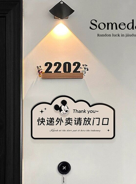米奇立体贴饰门牌可定制外卖放门口提示牌门牌号高级感家用入户门