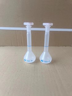 瓶定容瓶25ml 塑料容量瓶聚丙烯PP材质耐高温实验室用品液体分装