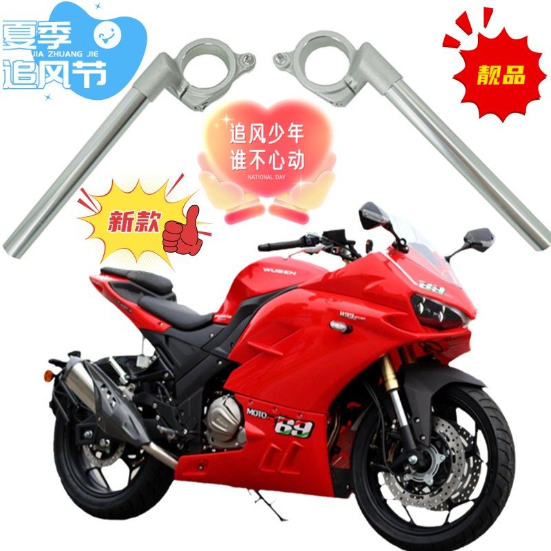 蛟龙200/400摩托车把国产机车手把配件公路赛跑车龙头新款方向把