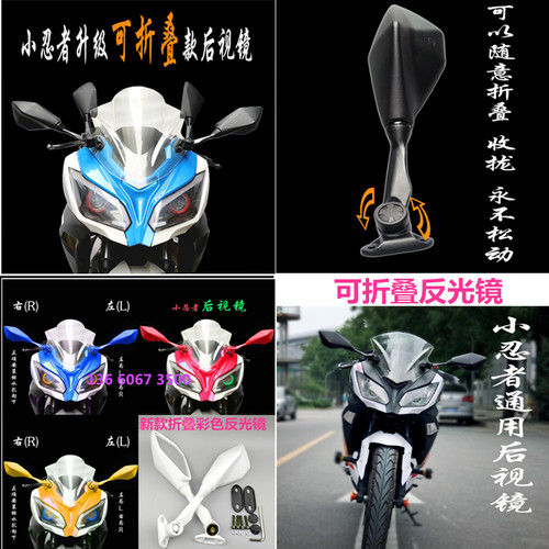 公路赛小忍者可折叠跑车反光镜