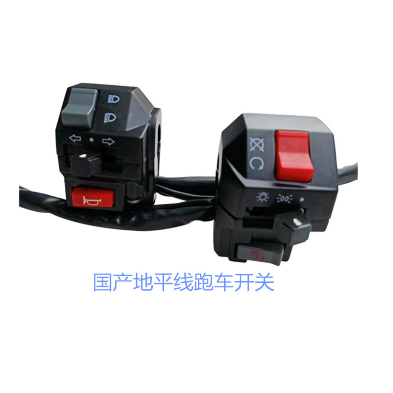 国产地平线跑车启动器总成摩托车大灯喇叭控制器机车点火开关配件|ruв категории мотоцикл/оборудование/аксессуары, других поставок мотоциклов - от Buy2taobao.com для оказания профессиональной услуги покупки агента Taobao