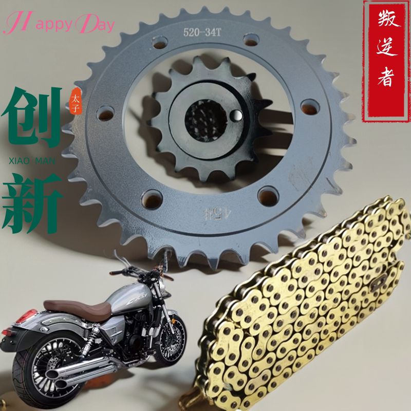 飞翎创新牌太子突破者250/400/500摩托车套链链条链盘三件套牙盘