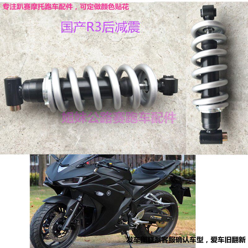 公路赛后减震国产中心r3大摩托车