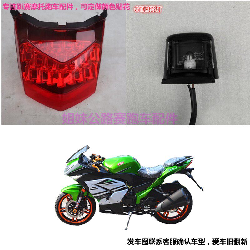 公路赛摩托LED后尾灯配件跑车刹车灯总成趴赛地平线GT机车指示灯