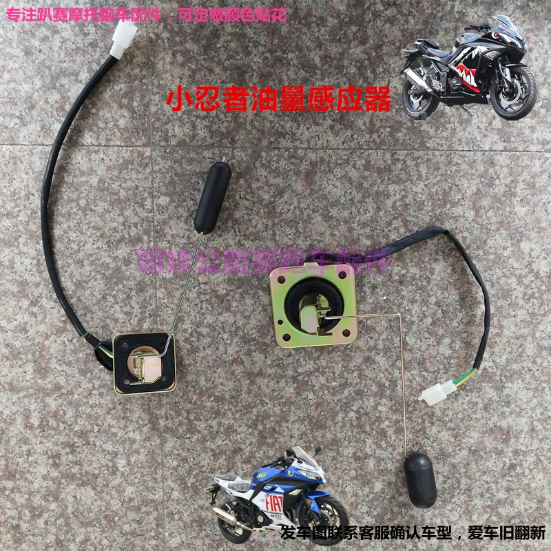 公路赛跑车摩托车油量小忍者感应