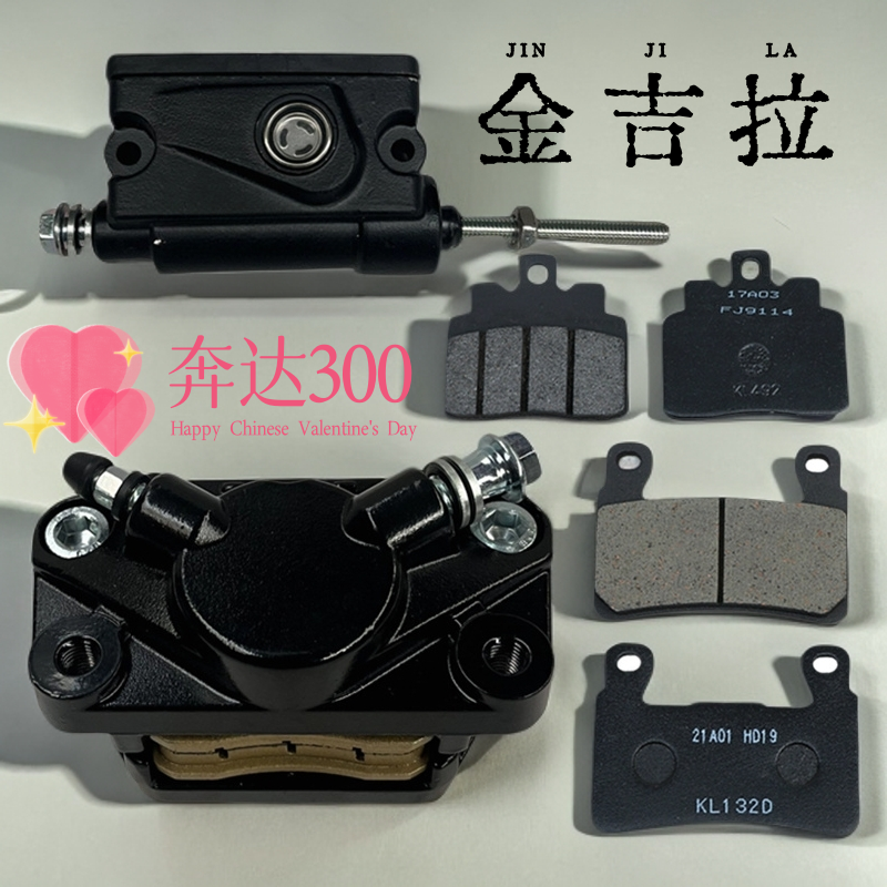 适用奔达金吉拉摩托车后刹车泵BD300-15脚刹油泵后轮碟刹制动上泵