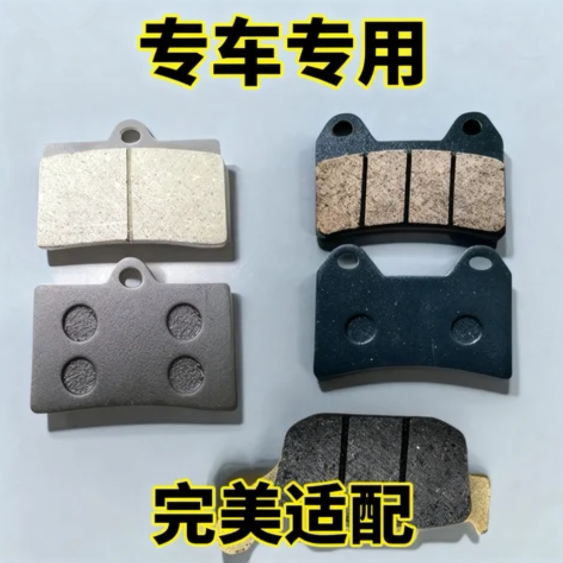 魅影255S摩托车前后碟刹皮国威诺马255GT旅行者摩擦块机车刹车皮