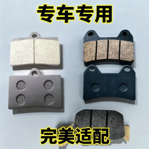 魅影255S摩托车前后碟刹皮国威诺马255GT旅行者摩擦块机车刹车皮
