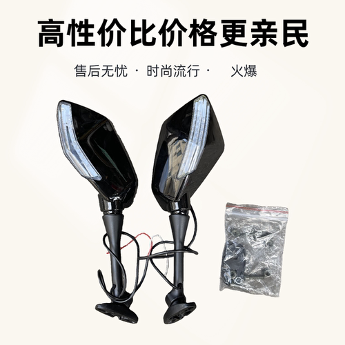 蛟龙400摩托车后视镜火牙带灯高清大视野反光镜配件拓宽骑行视线
