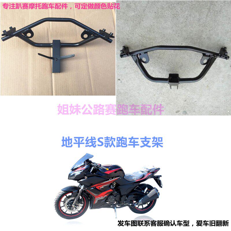 公路赛摩托车地平线S款跑车大灯支架配件鬼脸铁架机车反光镜架子