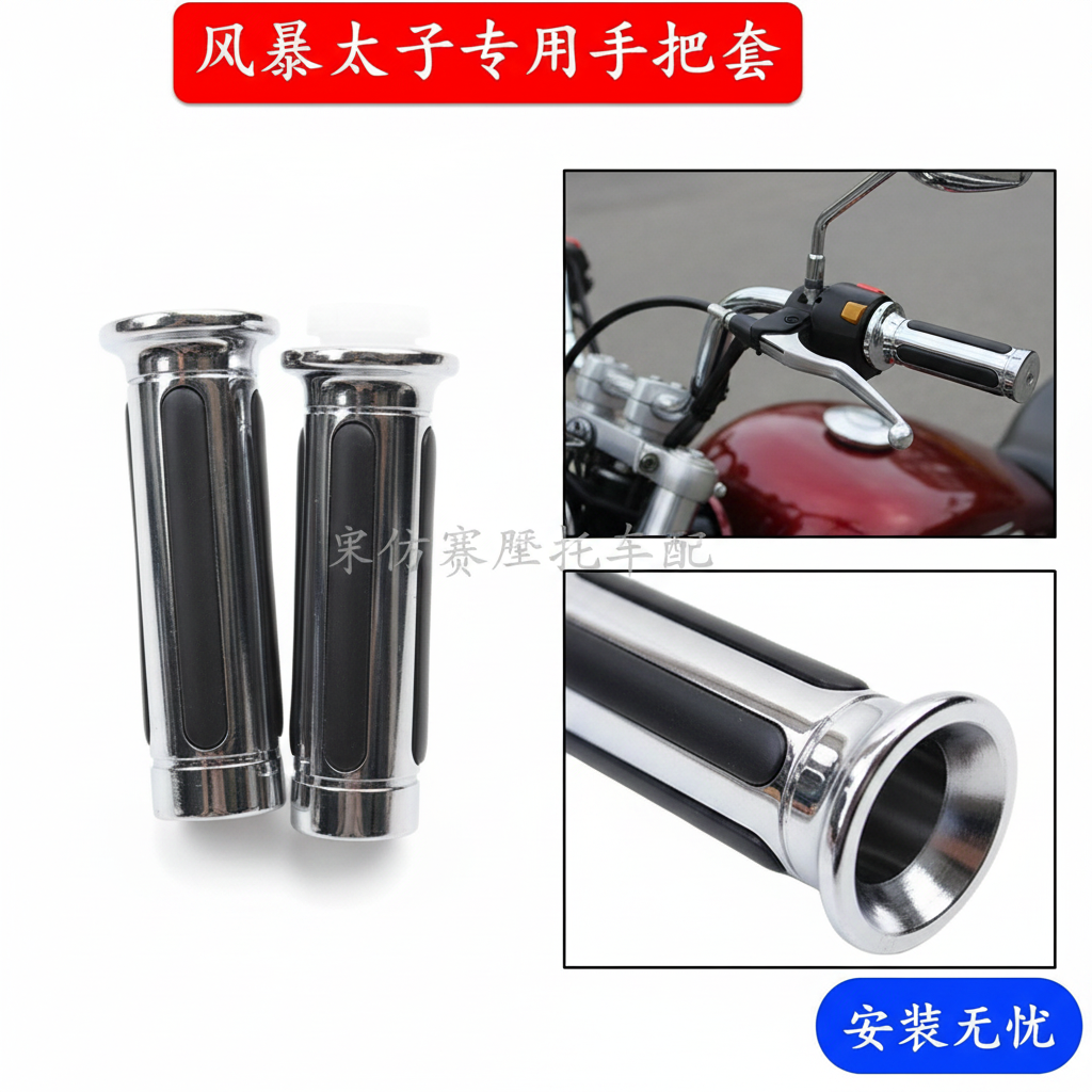 太子摩托车配件喜力风暴太子HL200-6H手把套加油把转把握把油门芯