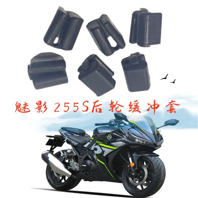 诺马魅影255S摩托车牙盘胶垫配件跑车后轮毂国威250-C机车缓冲套