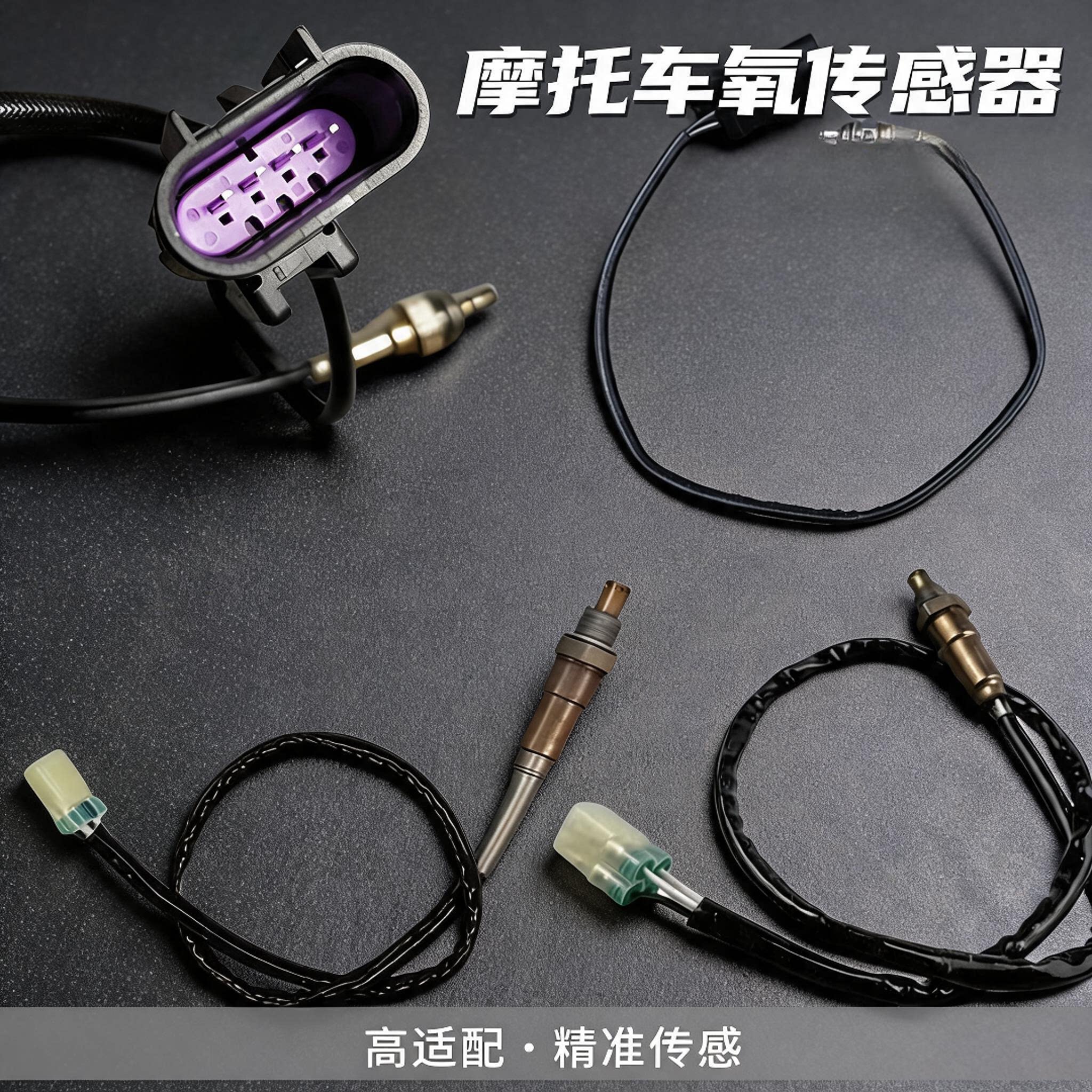 喜力蛟龙400摩托车氧传感器电喷新世纪火牙魔影排气管尾气感应器