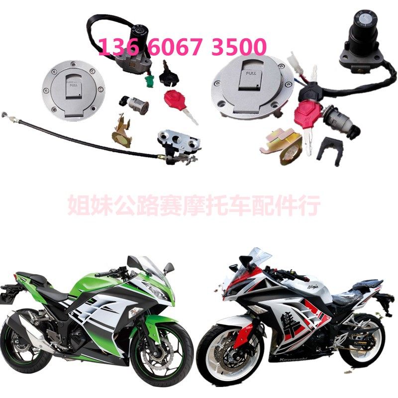 公路赛跑车龙头锁配件国产小忍者摩托车套锁趴赛电门锁改装油箱盖