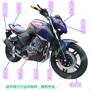地平线三代摩托车外壳金翌配件街车护板兴邦塑件天禧灯具N3全车壳