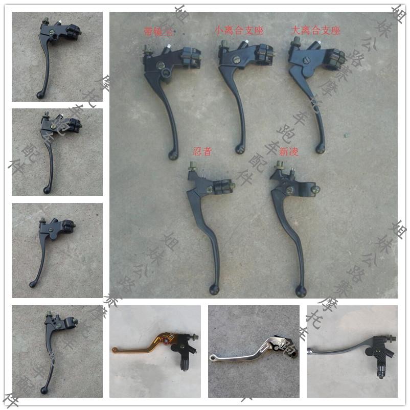 摩托离合国产跑车配件牛角地平线