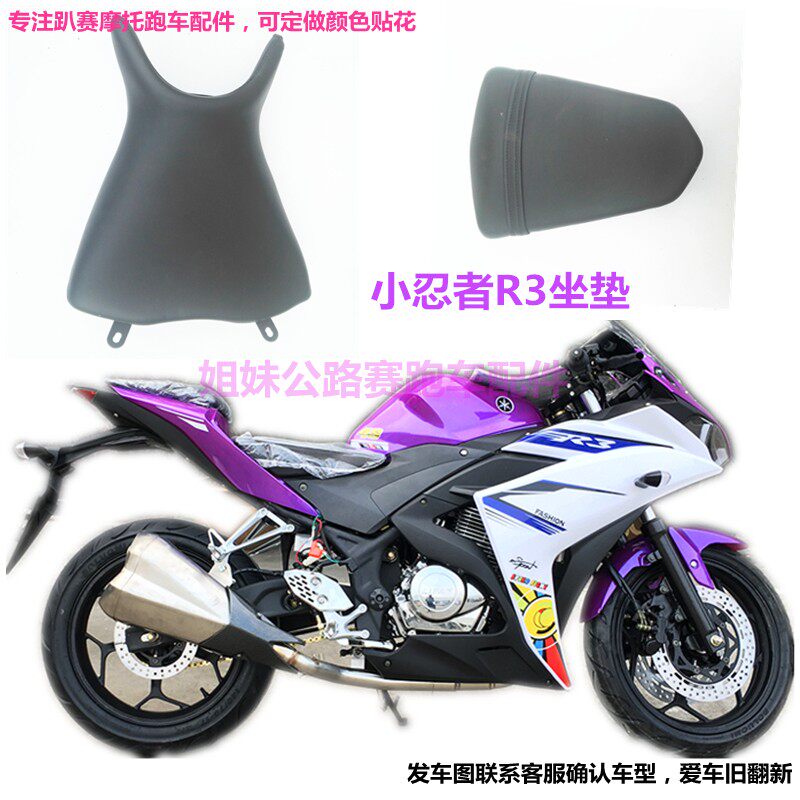 公路赛国产R3摩托车座椅机车改装坐垫配件跑车座垫趴赛零件皮坐包