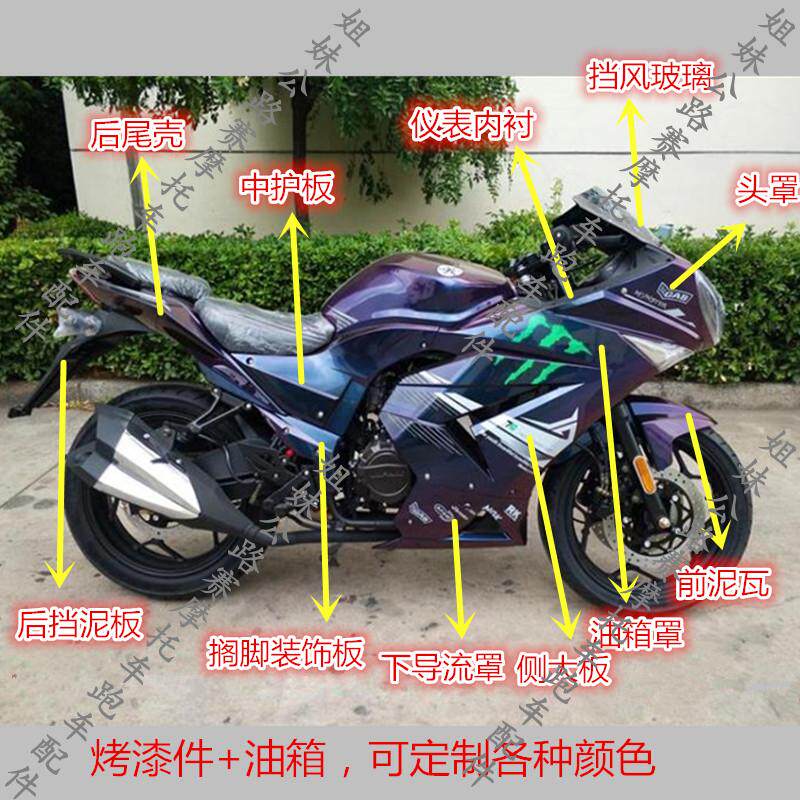 摩托跑车地平线车壳新世纪配件