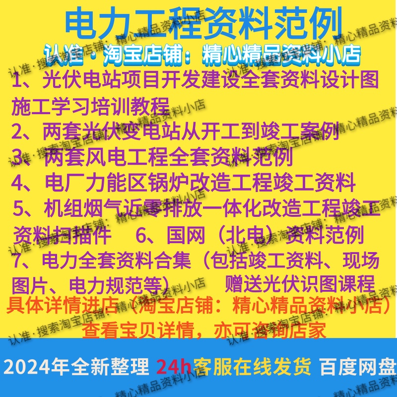 电力国网光伏变电站风电发电厂工程资料范例竣工验收整套归档组卷 商务/设计服务 设计素材/源文件 原图主图