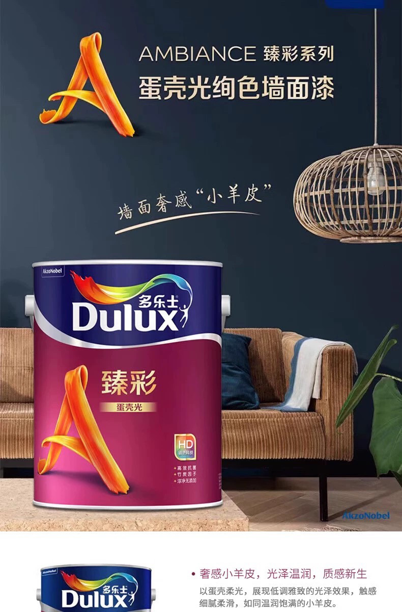 多乐士乳胶漆臻彩绚色墙面漆蛋壳光竹炭无添加油漆艺术涂料调基漆