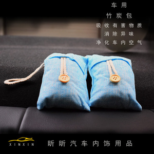 车用活性炭除味除甲醛活性炭包新车竹炭包家用装修吸甲醛去味碳包