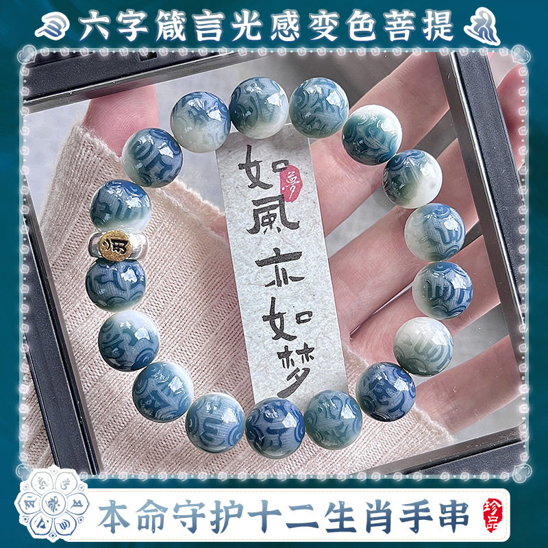 【光感变色】菩提根圆珠手串女六字箴言文玩盘玩佛珠念珠手链批发