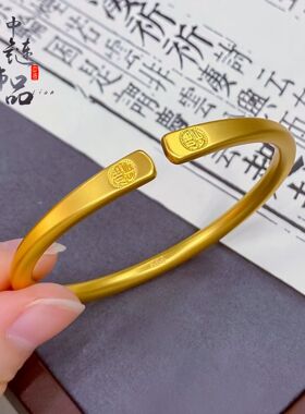 越南沙金古法传承双福字素圈开口手镯 新中式国潮风福字轻奢手环