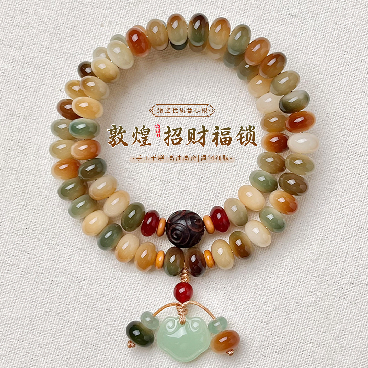 新中式民族风敦煌色菩提手串双圈佛珠宝宝锁福文玩手链佛珠批发