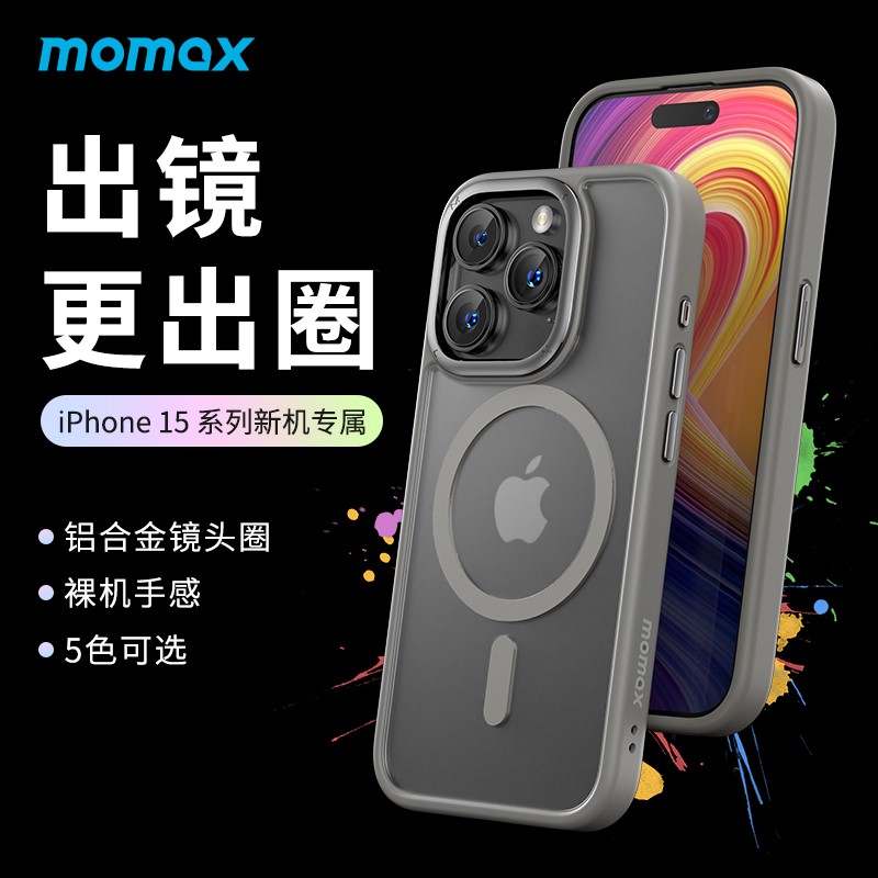 MOMAX摩米士适用苹果15手机壳iphone15promax保护壳全包金属磁吸plus超薄防摔微磨砂壳硅胶高级感