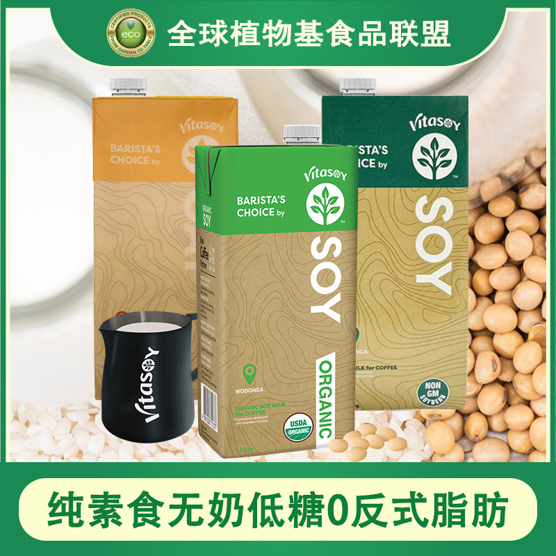 澳洲进口Vitasey维他植物蛋白饮料纯素无奶0反咖啡师燕麦/豆奶1L