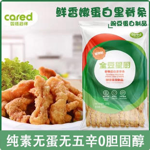 双塔全豆星厨系列纯素食无蛋无五辛0胆固醇香嫩蛋白素里脊条200g