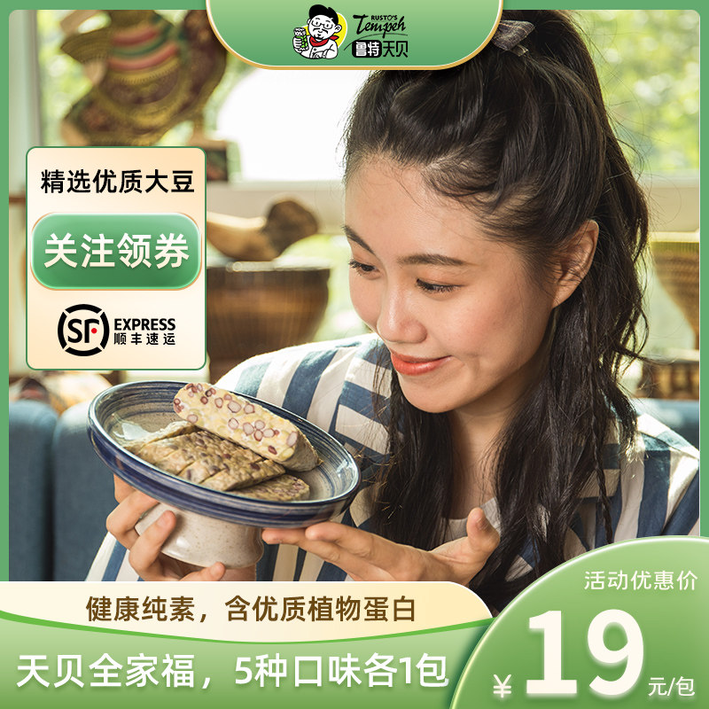 鲁特青豆黄豆soy bean tempeh纯素食印尼风味天贝豆贝五口味250g