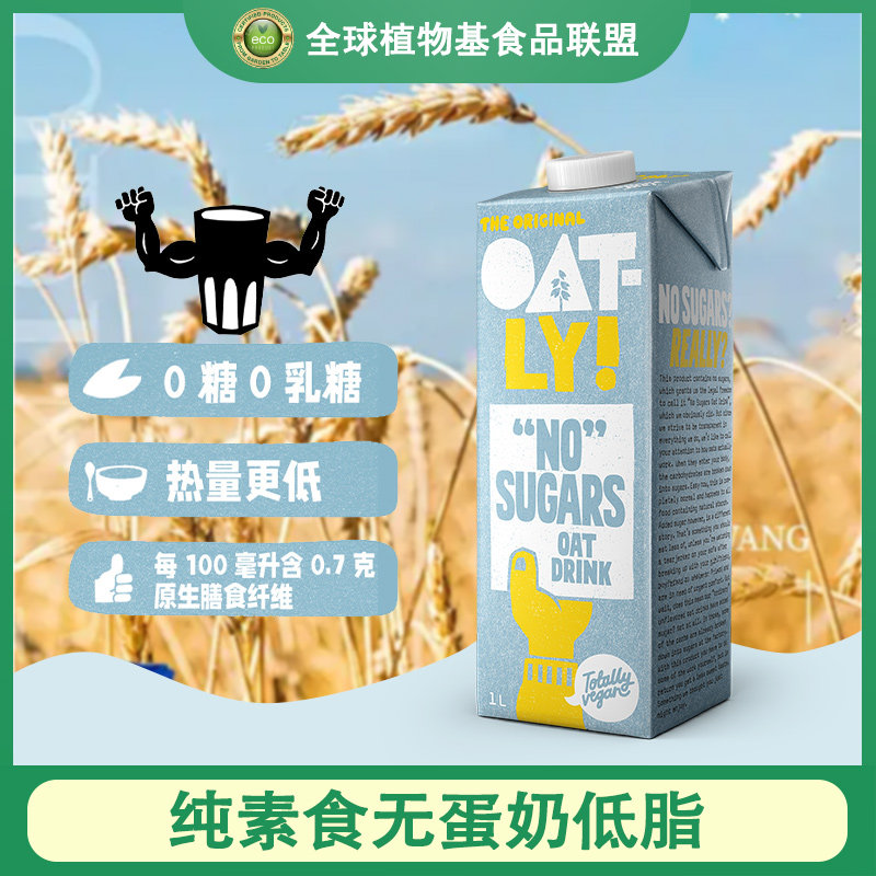 Oatly瑞典无糖燕麦奶无奶无麸图片