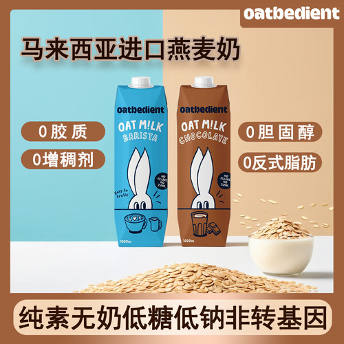 马来西亚进口Oatbedient燕麦奶