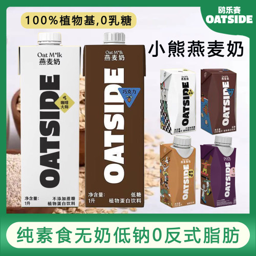 鸥乐赛植物蛋白咖啡大师燕麦奶