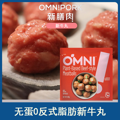 无蛋0反式脂肪植物肉Omnipork