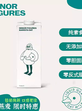 MinorFigures小人物植物燕麦奶