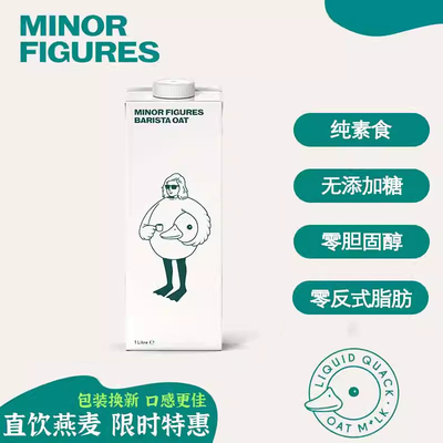 MinorFigures小人物植物燕麦奶
