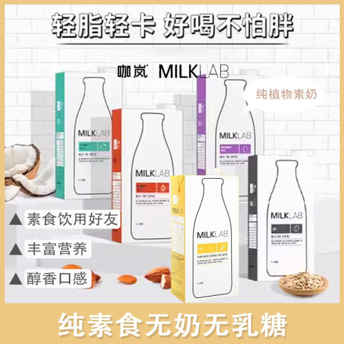 进口0乳糖扁桃仁夏威夷果植物奶